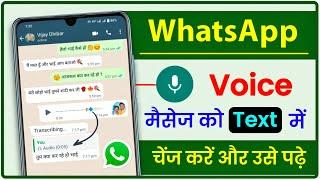 WhatsApp Voice Message Ko Text Me Kaise Badle | Convert Your Whatsapp Voice Messages To Text Message