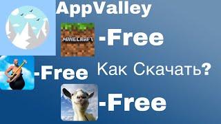 AppValley-скачать многие приложения на IOS