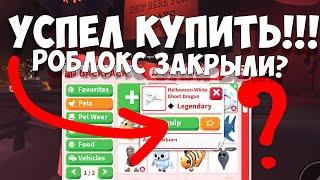 Купил всех питомцев HALLOWEEN ADOPT ME 2021 |  АДОПТ МИ Ghost Dragon Halloween update