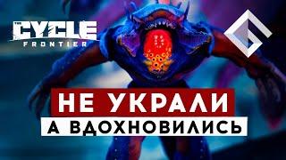 НОВАЯ ММО THE CYCLE FRONTIER — ПОТЕНЦИАЛЬНЫЙ УБИЙЦА ТАРКОВА БЕЗ ПЛАГИАТА