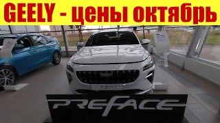 GEELY - ЦЕНЫ В ОКТЯБРЕ!  Новинка Geely CITYRAY! 