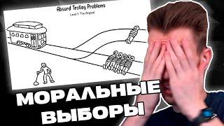 Заквиель делает СЛОЖНЫЕ МОРАЛЬНЫЕ выборы | Заквиель играет в Absurd Trolley Problems