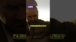 Отважно выполнили поставленную задачу  #кино #сериал #сериалы #фильм