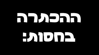 ההכתרה בחסות | מחזור ל"ב יתמ"ב | הכתרה תש"פ