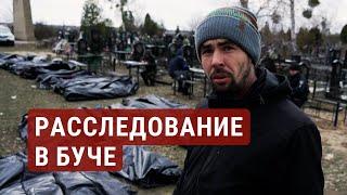 Расследование убийства добровольца в Буче