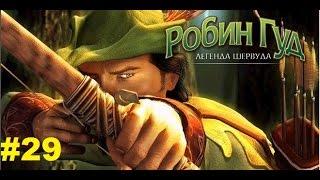 Robin Hood: The Legend of Sherwood #29 [Последнее испытание]