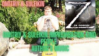 Dmitriy & Suleikin improvisation Kind people Music acoustic guitar  Peoples neoclassic.