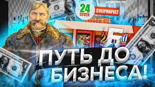 ПУТЬ ДО БИЗНЕСА НАЧАЛО | от БОМЖА до БИЗНЕСА | Обновление Барвиха РП | #барвиха #путь_до_бизнеса