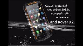 Топ 5 мощных смартфонов 2018 года. 1 Land Rover X2  противоударный смартфон