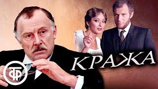 Кража (1982) В главных ролях: Смоктуновский, Вертинская, Будрайтис