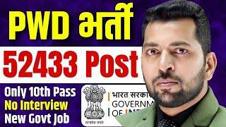 PWD Recruitment 2025 | PWD New Vacancy | Latest Government Jobs 2025 / New Vacancy 2025 | Govt Jobs