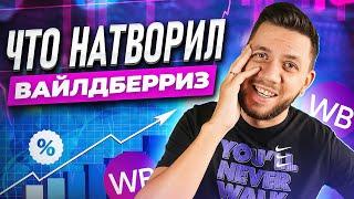 Новые правила ранжирования на Вайлдберриз. Продвижение карточки товара на Wildberries