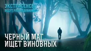 Чернокнижник Андрей Сатаненко раскрывает жуткие преступления – Экстрасенсы ведут расследование