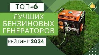 ТОП-6. Лучших бензиновых генераторов Рейтинг 2024 Какой бензиновый генератор выбрать для дома?