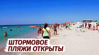 ШТОРМОВОЕ Крым. Пляжи ОТКРЫТЫ. Что с сезоном? Вся правда Западный Крым.