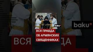 Община Западного Азербайджана осудила действия армянской григорианской церкви