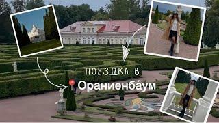 Секретное место под Петербургом   Ораниенбаум | как из фильма Гордость и Предупреждение 