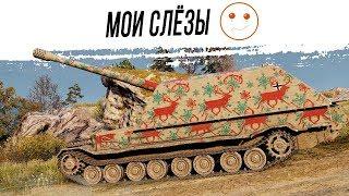 GW Tiger (P) - Мои слёзы