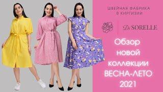 Новая коллекция ВЕСНА-ЛЕТО! Хиты продаж! Женская одежда больших размеров оптом из Киргизии