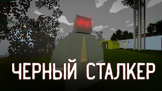 UNTURNED STRONG STALKER RP | Черный сталкер | Сталкер Стронг РП