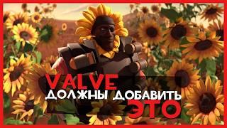 Valve ДОЛЖНЫ добавить это в ТФ2 Обзор Workshop #16 | Team Fortress 2