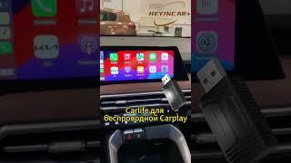 KIA Sportage K3 K5 Seltos KX3 KX5 Адаптер Baidu Carlife для беспроводной Carplay #HEYINCAR #H-Air-E