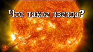 ЗВЁЗДЫ: Факты о Звездном Образовании, Истории и Классификации./ @magnetaro  2024