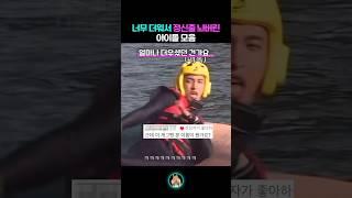 너무 더워서 정신줄 놔버린 아이돌 모음..