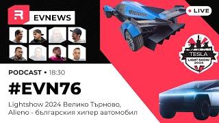 #EVNews - 15.10 - EVN76 - Lightshow Велико Търново; Алиено 5221 коня