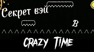 Я нашёл секрет вэй в crazy time!