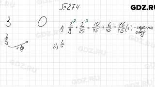 № 274 - Математика 6 класс Мерзляк