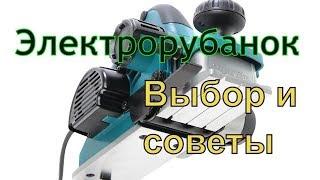 Электрорубанок. Выбор, работа, настройка. Ответы на вопросы зрителей.