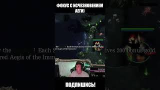 Фокус с исчезновением #dota1 #xen_azes #dota2