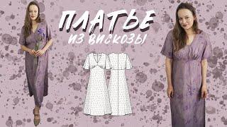 Платье из вискозы на лето своими руками по готовой выкройке: как втачать потайную молнию #сшилаиношу
