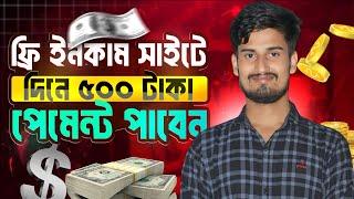 টাকা ইনকাম করার সহজ উপায় | Mobile earning income site 2024| 2024 free earning site | Trusted site