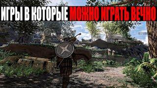 13 ИГР С БЕСКОНЕЧНОЙ РЕИГРАБЕЛЬНОСТЬЮ / ИГРЫ В КОТОРЫЕ МОЖНО ИГРАТЬ ВЕЧНО / Подборка бесконечных игр