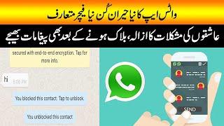 Unblock Yourself on Whatsapp | How to Send Messages on Blocked Whatsapp Contact?