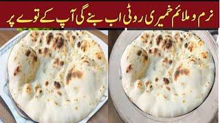 Tandoori Roti On Tawa ||Khamiri Roti without Oven and Tandoor ||Tandoori Roti AT HOME