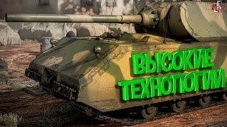 Высокие технологии ( War thunder )