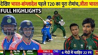 India vs Bangladesh 1st T20 Highlights Match 1st T20 Full Highlights, Ind VS Ban T20 Match Highlight