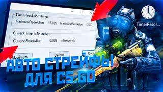 Авто стрейфы для CS:GO/HNS/KZ AHK/ БЕСПЛАТНО! |  for you