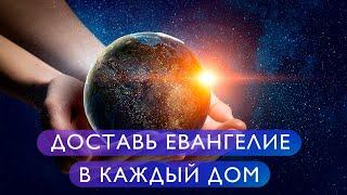 Явление Духа и Силы в каждый дом
