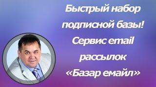 Email рассылка по базам авторов  Сервис емейл рассылок базаремайл