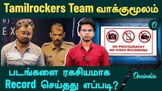 Tamil Rockers admin confesses how they illegally record movies | Oneindia Tamil