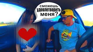 Пранк в машине Красавица Готова на Все  Шепелявый @SaXaR.Tv_1Реакция Девушки на Необычное свидание