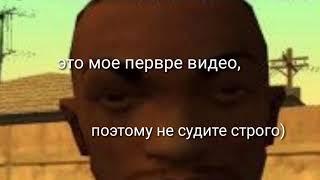 Гороскоп GTA San Andreas