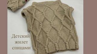 Детский жилет спицами. ~ 3 года #вязание #knitting