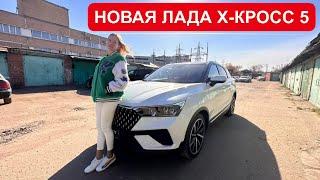 НОВАЯ ЛАДА Х-КРОСС 5. Что ты такое? Lada X-Cross 5. Faw T77