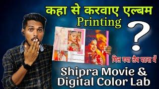 Patna Me Kaha Se Karwaye Album Printing || पटना में कहा से करवाए एल्बम प्रिंटिंग 