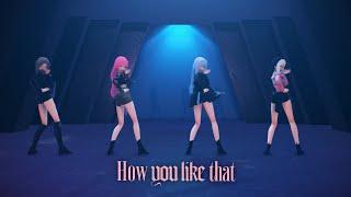 【MMD KPOP】HOW YOU LIKE THAT - BLACKPINK (OUTFITS DL)